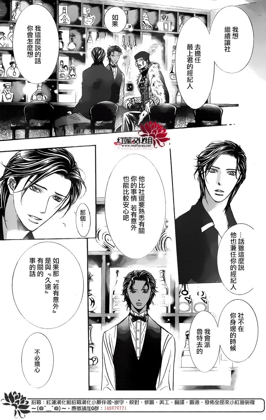 《Skip Beat 下一站巨星》漫画最新章节第249话免费下拉式在线观看章节第【7】张图片