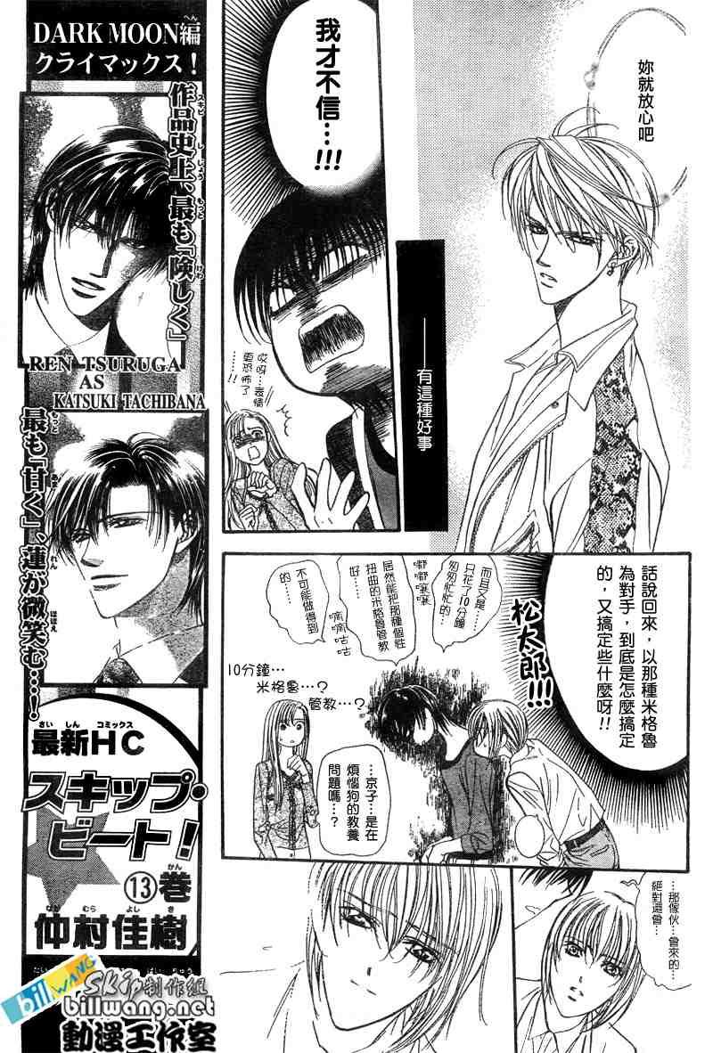 《Skip Beat 下一站巨星》漫画最新章节第90话免费下拉式在线观看章节第【7】张图片