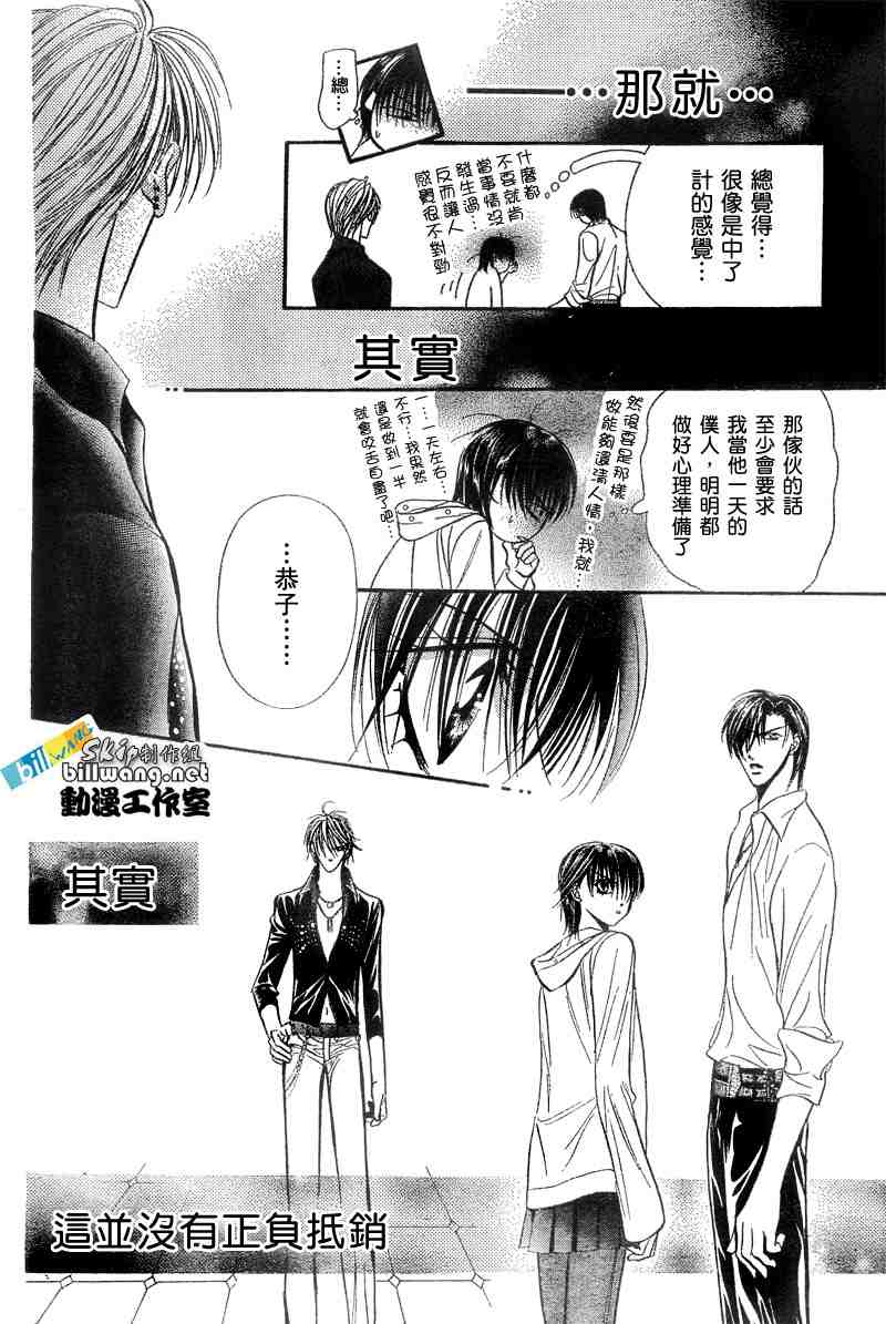 《Skip Beat 下一站巨星》漫画最新章节第94话免费下拉式在线观看章节第【18】张图片