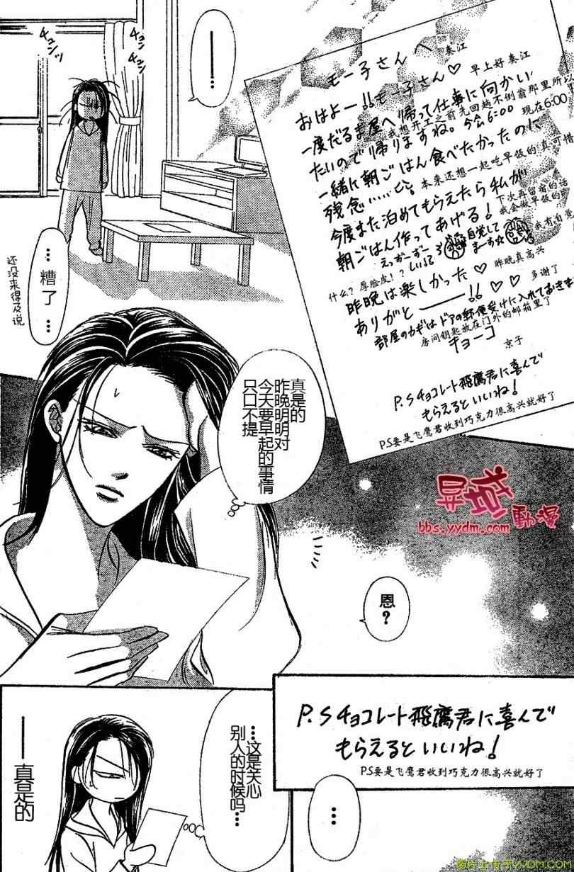 《Skip Beat 下一站巨星》漫画最新章节第141话免费下拉式在线观看章节第【28】张图片