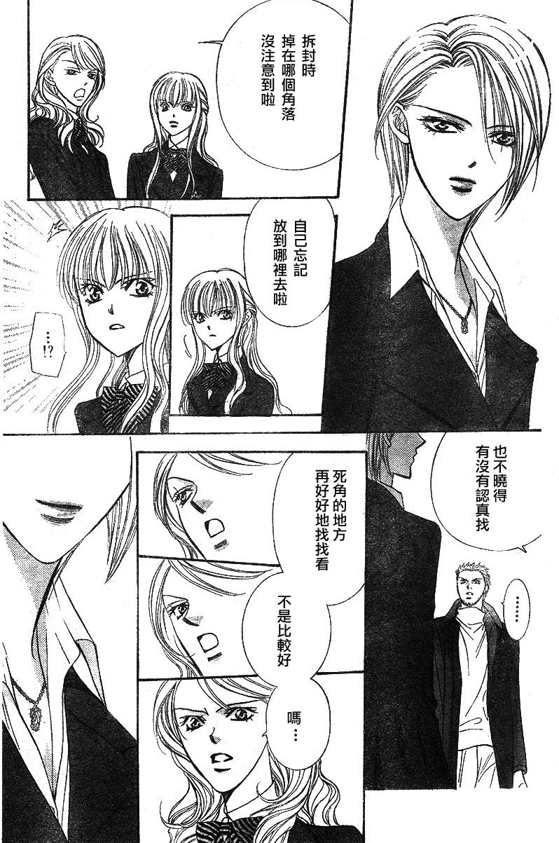 《Skip Beat 下一站巨星》漫画最新章节第129话免费下拉式在线观看章节第【29】张图片