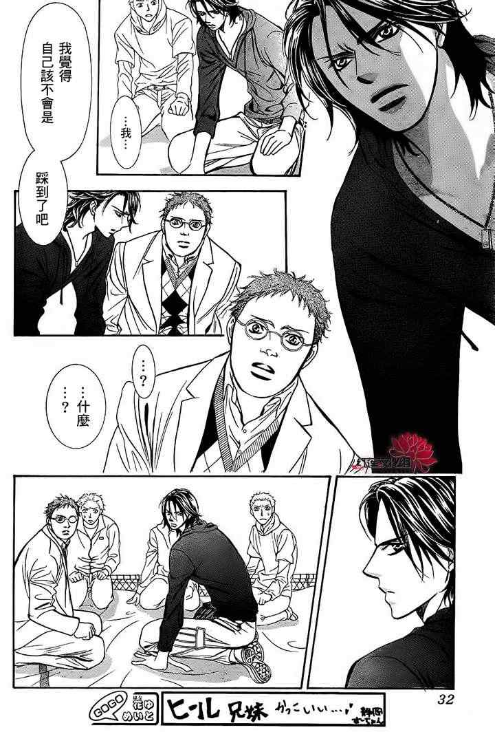 《Skip Beat 下一站巨星》漫画最新章节第184话免费下拉式在线观看章节第【26】张图片