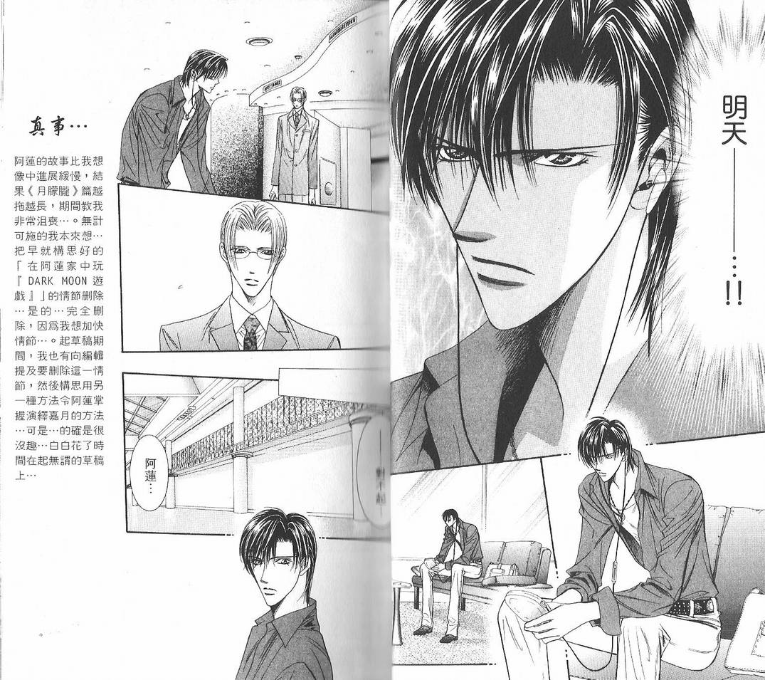 《Skip Beat 下一站巨星》漫画最新章节第12卷免费下拉式在线观看章节第【22】张图片