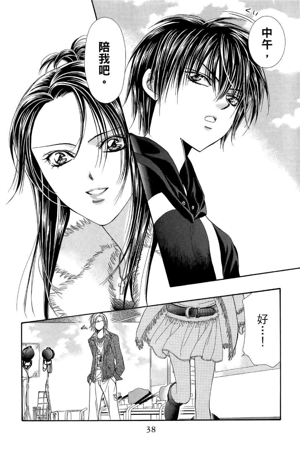 《Skip Beat 下一站巨星》漫画最新章节第24卷免费下拉式在线观看章节第【40】张图片