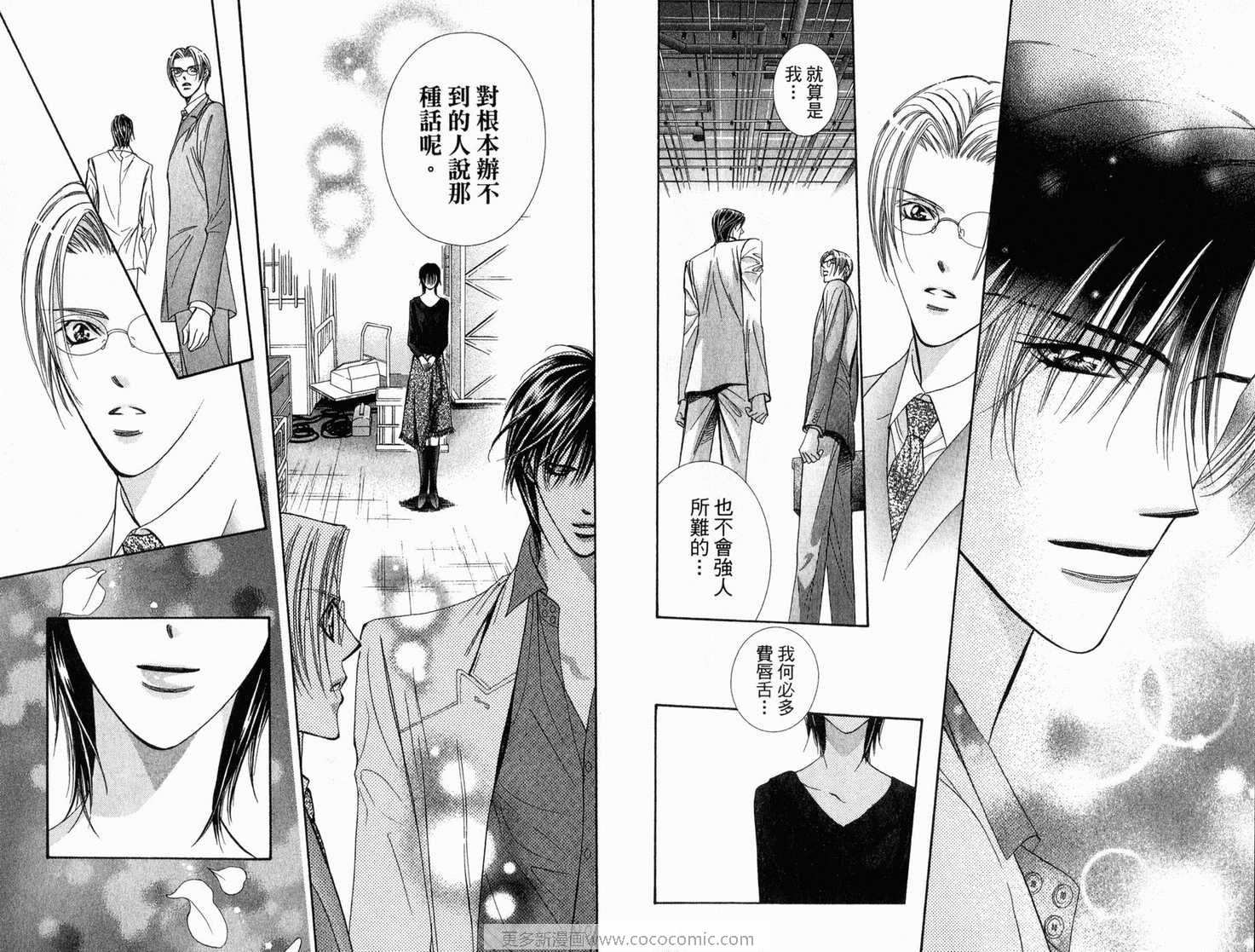 《Skip Beat 下一站巨星》漫画最新章节第21卷免费下拉式在线观看章节第【17】张图片