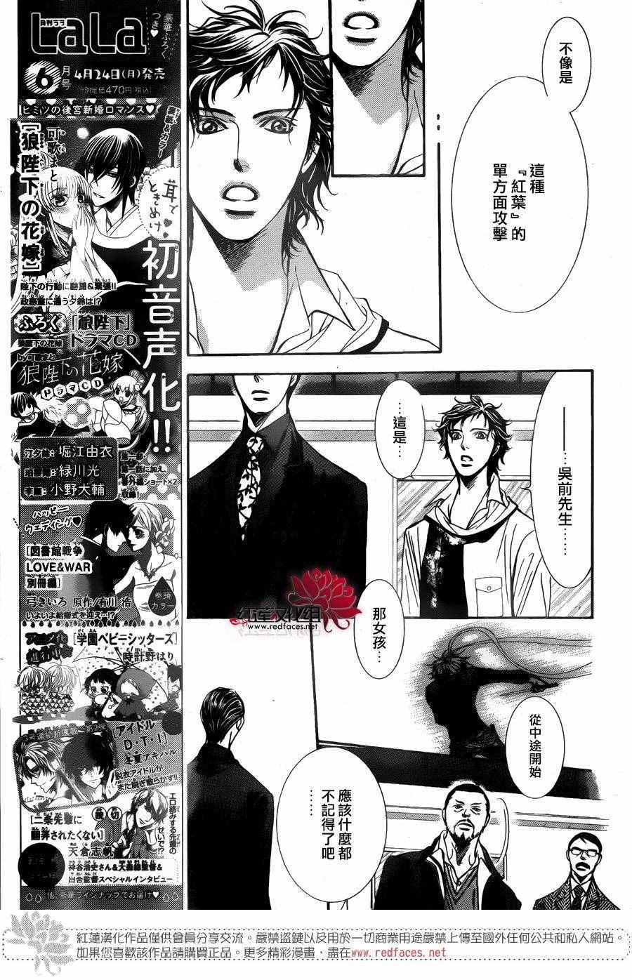 《Skip Beat 下一站巨星》漫画最新章节第247话免费下拉式在线观看章节第【13】张图片