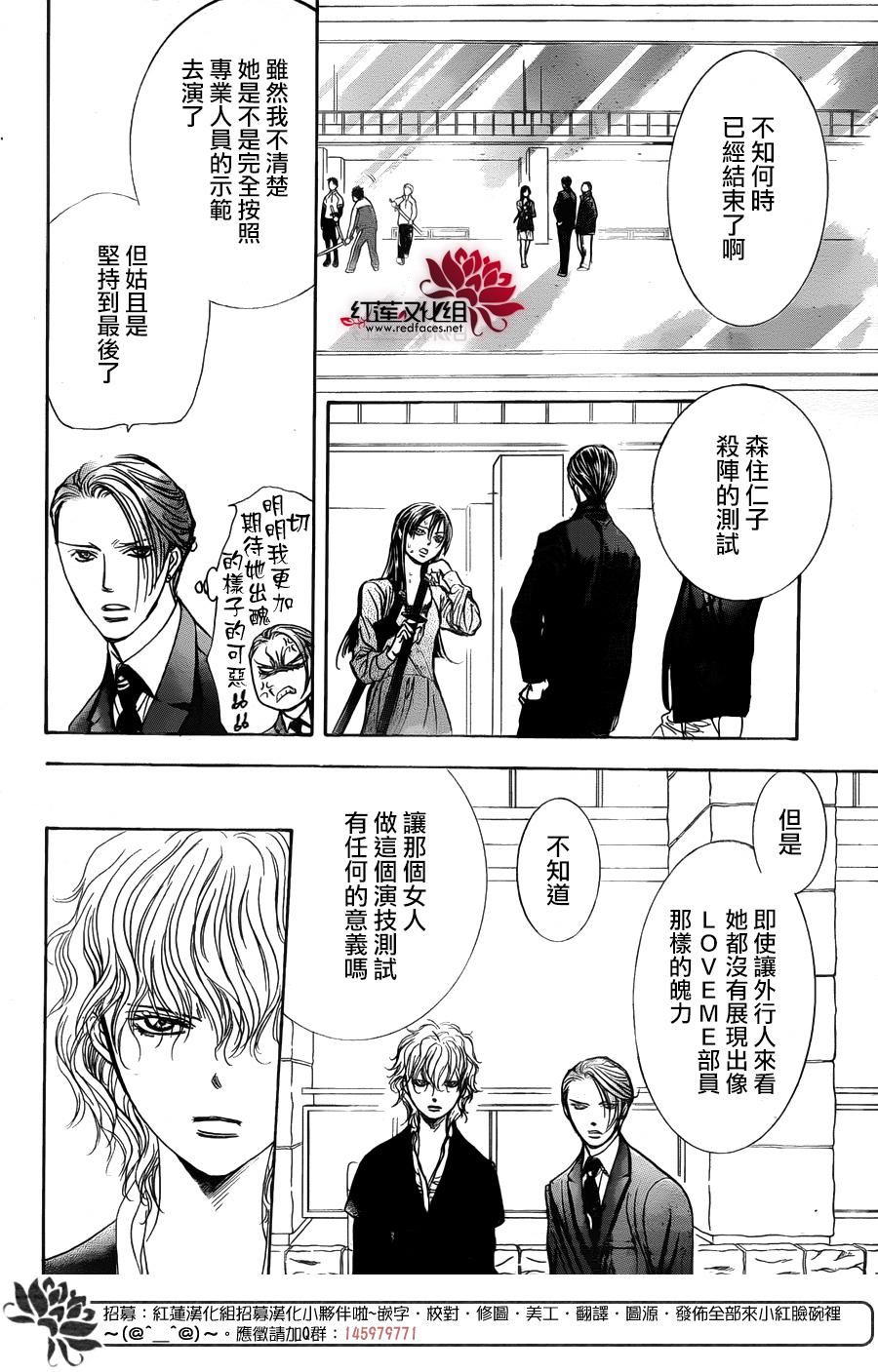 《Skip Beat 下一站巨星》漫画最新章节第249话免费下拉式在线观看章节第【14】张图片