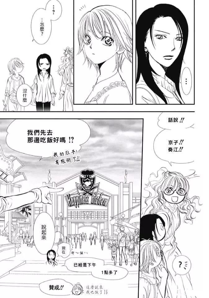 《Skip Beat 下一站巨星》漫画最新章节第289话 试看版免费下拉式在线观看章节第【15】张图片