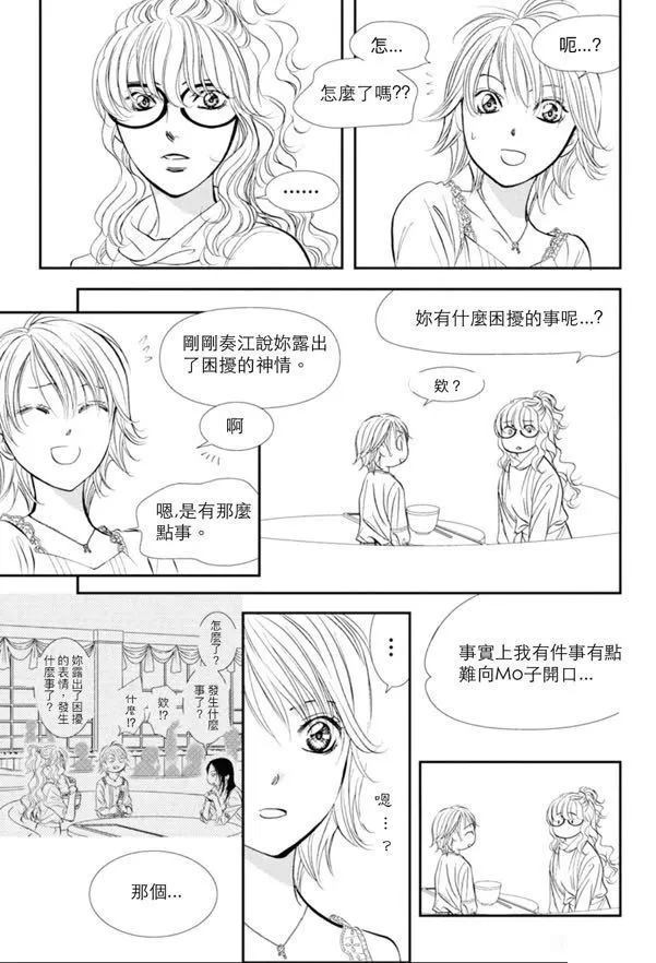 《Skip Beat 下一站巨星》漫画最新章节第290话 试看版免费下拉式在线观看章节第【7】张图片