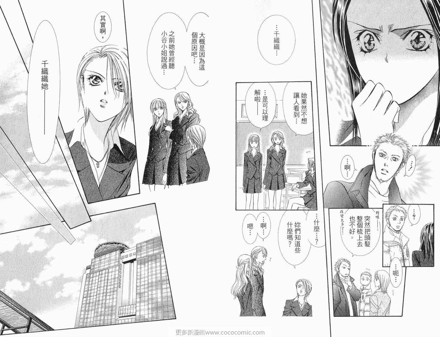 《Skip Beat 下一站巨星》漫画最新章节第22卷免费下拉式在线观看章节第【77】张图片