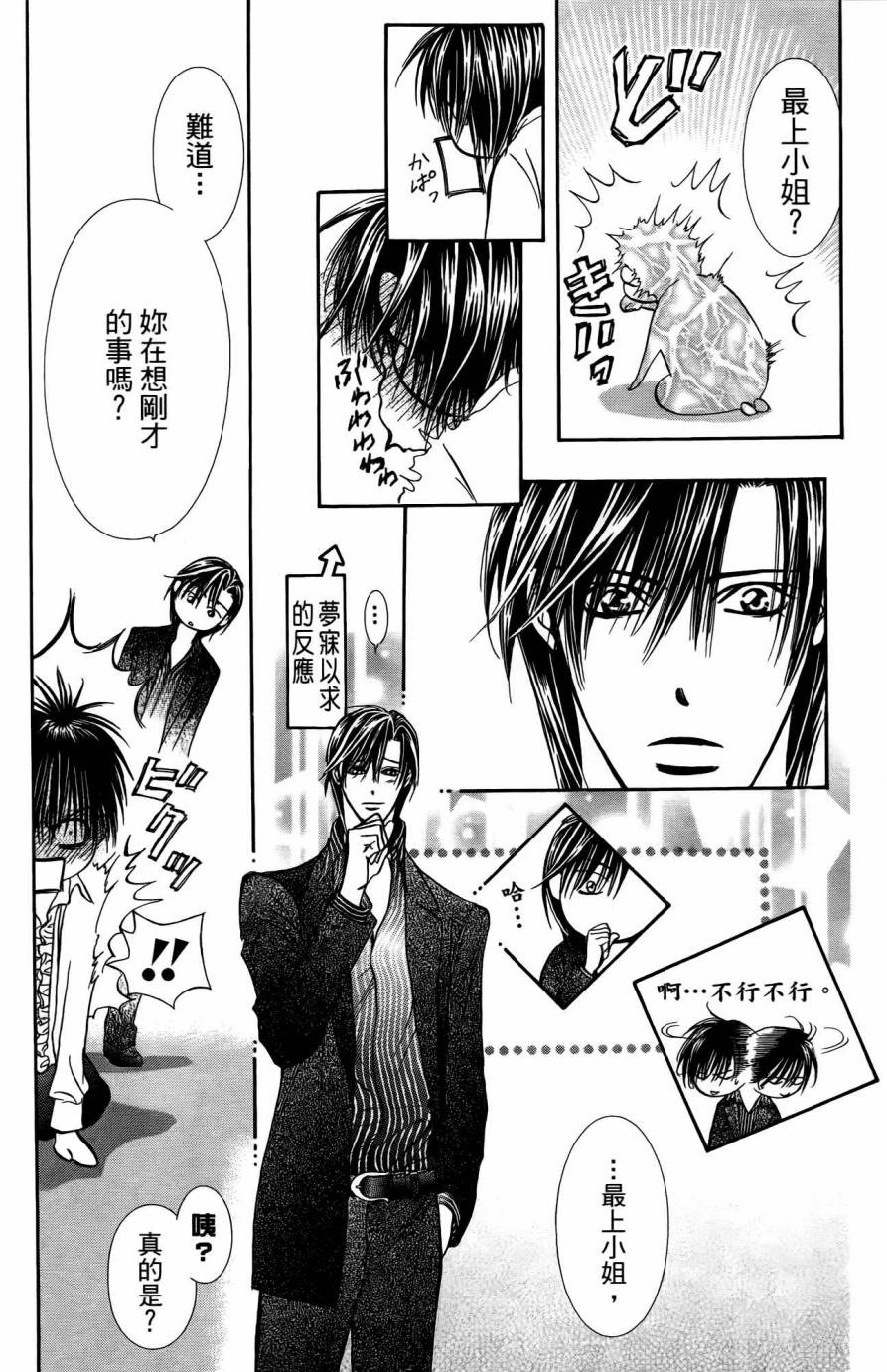 《Skip Beat 下一站巨星》漫画最新章节第25卷免费下拉式在线观看章节第【163】张图片