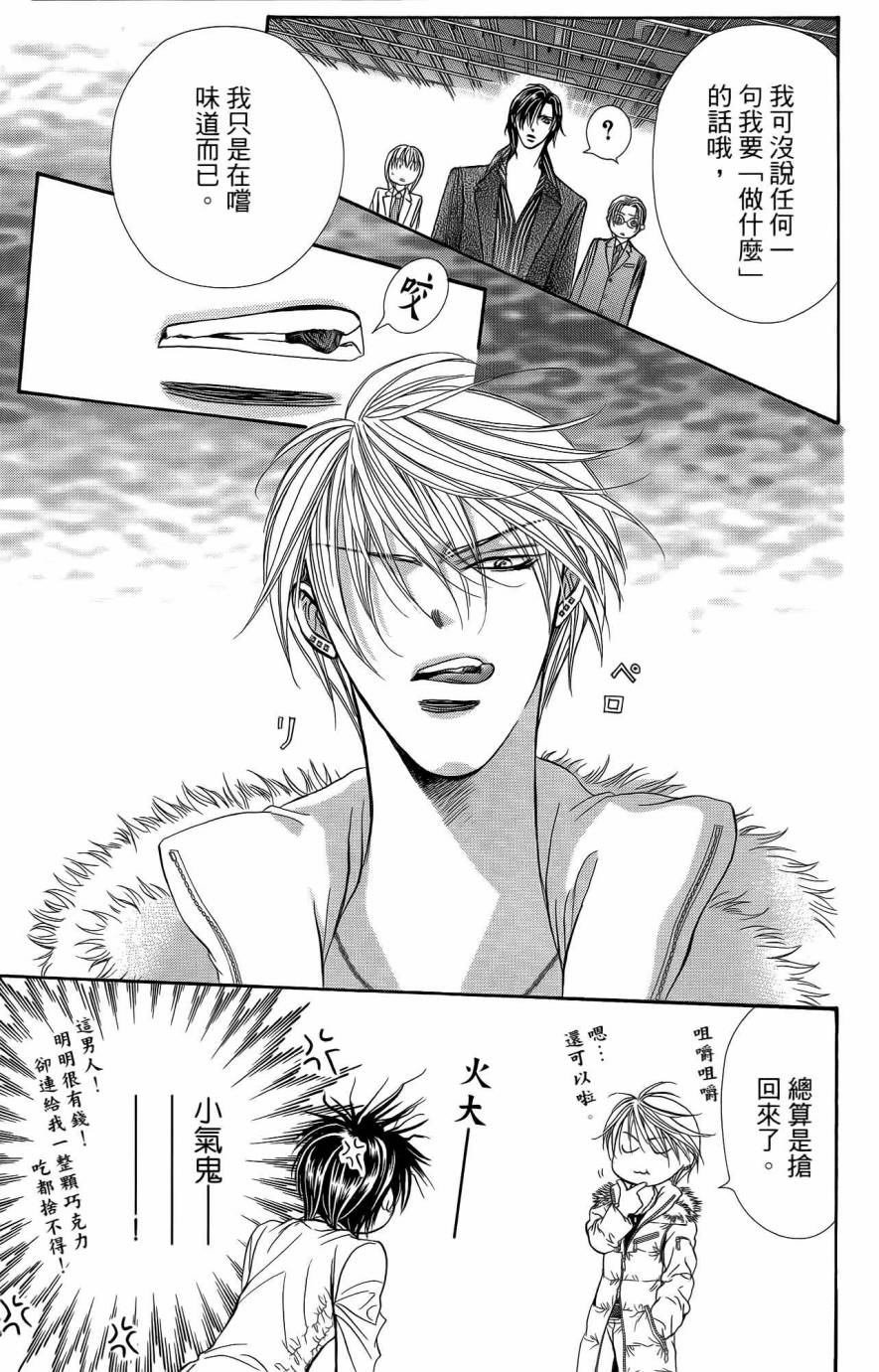 《Skip Beat 下一站巨星》漫画最新章节第25卷免费下拉式在线观看章节第【50】张图片