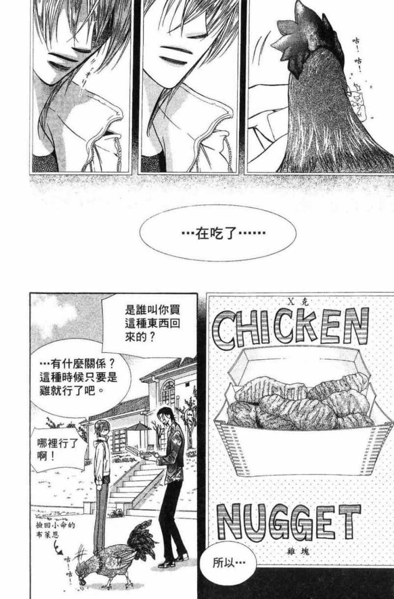 《Skip Beat 下一站巨星》漫画最新章节第28卷免费下拉式在线观看章节第【146】张图片