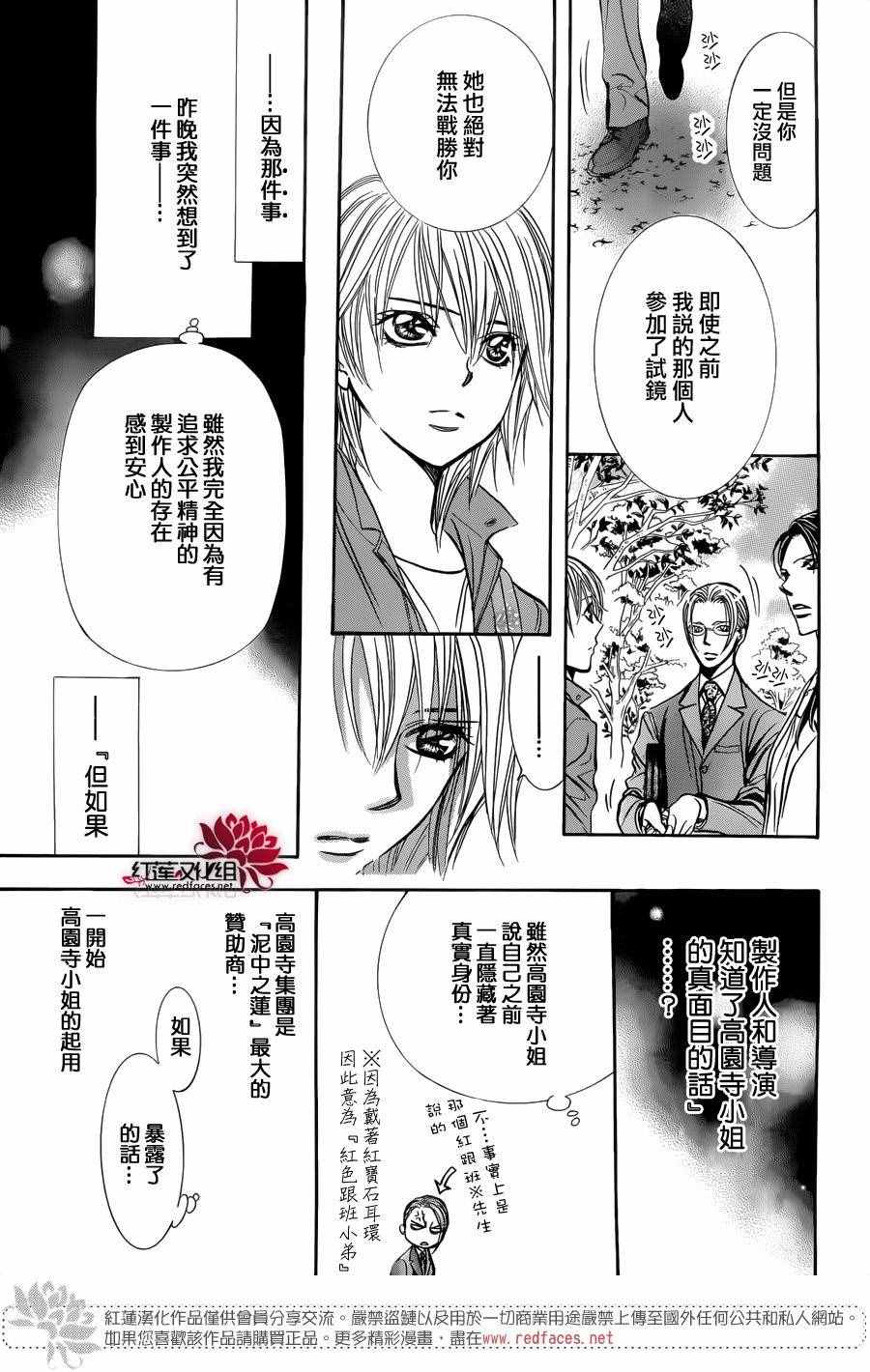 《Skip Beat 下一站巨星》漫画最新章节第241话免费下拉式在线观看章节第【13】张图片