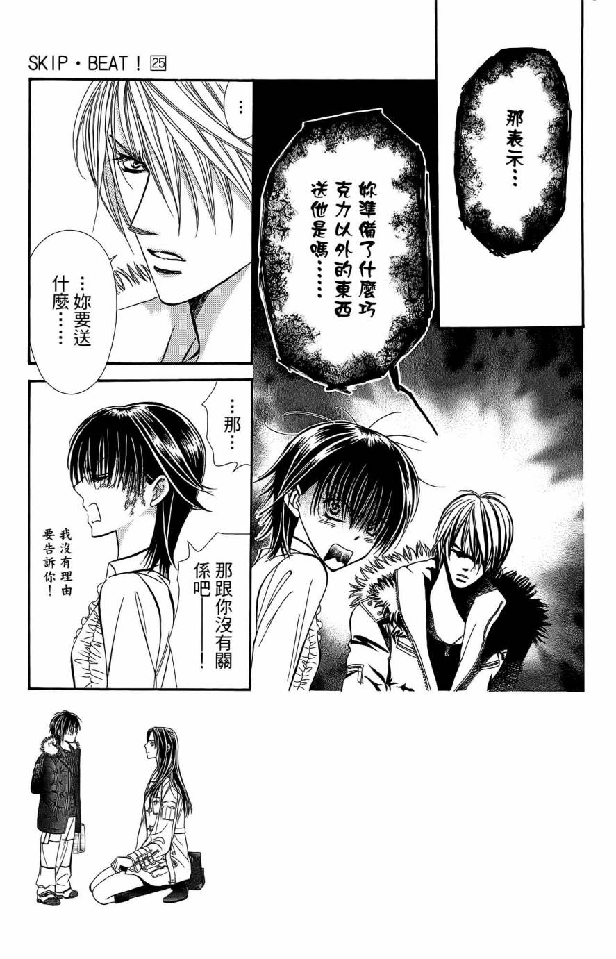 《Skip Beat 下一站巨星》漫画最新章节第25卷免费下拉式在线观看章节第【38】张图片