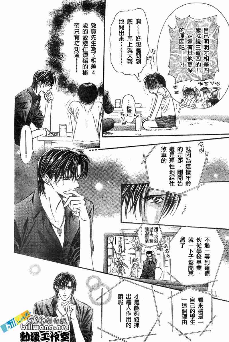 《Skip Beat 下一站巨星》漫画最新章节第66话免费下拉式在线观看章节第【14】张图片