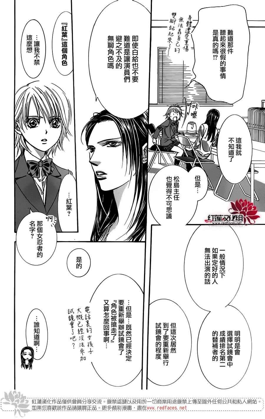 《Skip Beat 下一站巨星》漫画最新章节第234话免费下拉式在线观看章节第【10】张图片