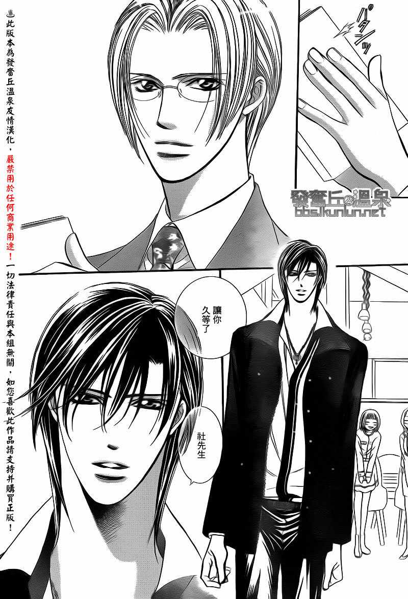 《Skip Beat 下一站巨星》漫画最新章节第174话免费下拉式在线观看章节第【22】张图片