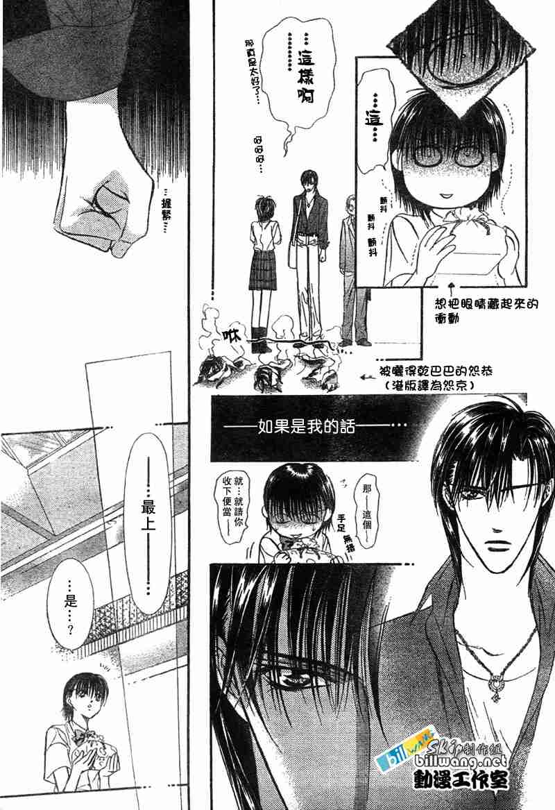 《Skip Beat 下一站巨星》漫画最新章节第68话免费下拉式在线观看章节第【21】张图片