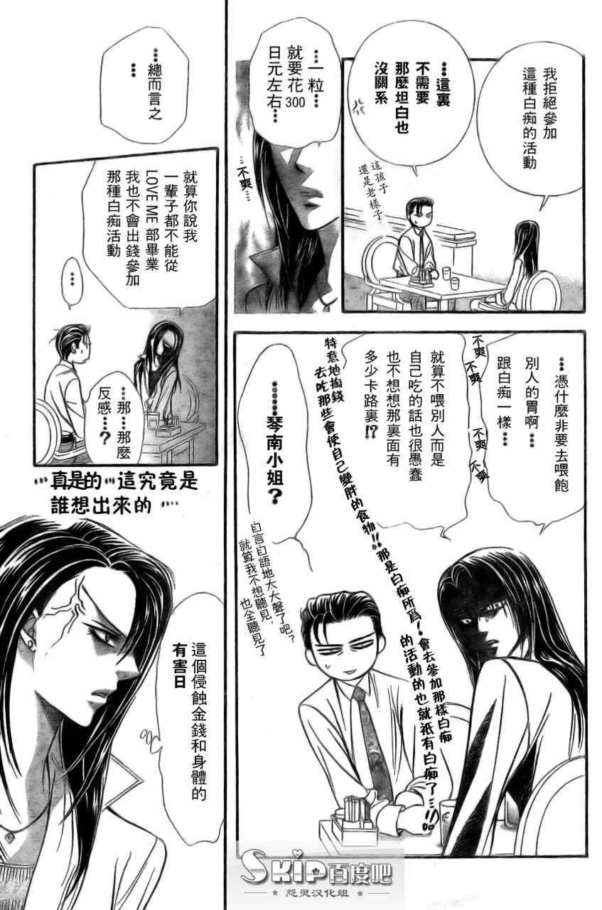 《Skip Beat 下一站巨星》漫画最新章节第138话免费下拉式在线观看章节第【6】张图片