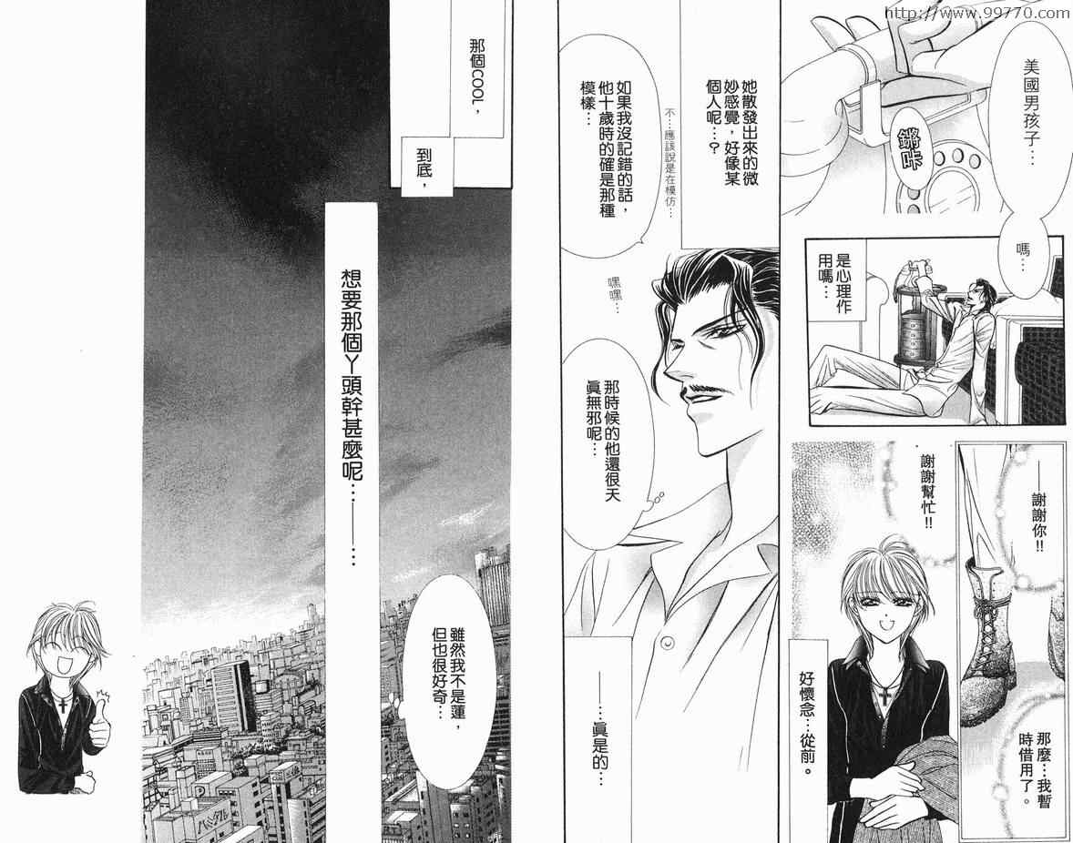 《Skip Beat 下一站巨星》漫画最新章节第18卷免费下拉式在线观看章节第【57】张图片