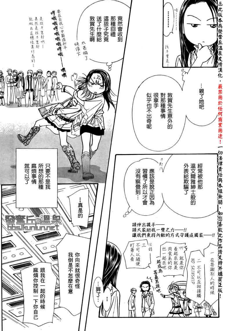 《Skip Beat 下一站巨星》漫画最新章节第151话免费下拉式在线观看章节第【9】张图片