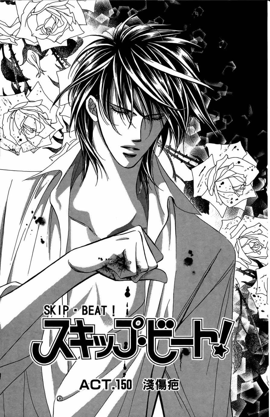 《Skip Beat 下一站巨星》漫画最新章节第25卷免费下拉式在线观看章节第【144】张图片