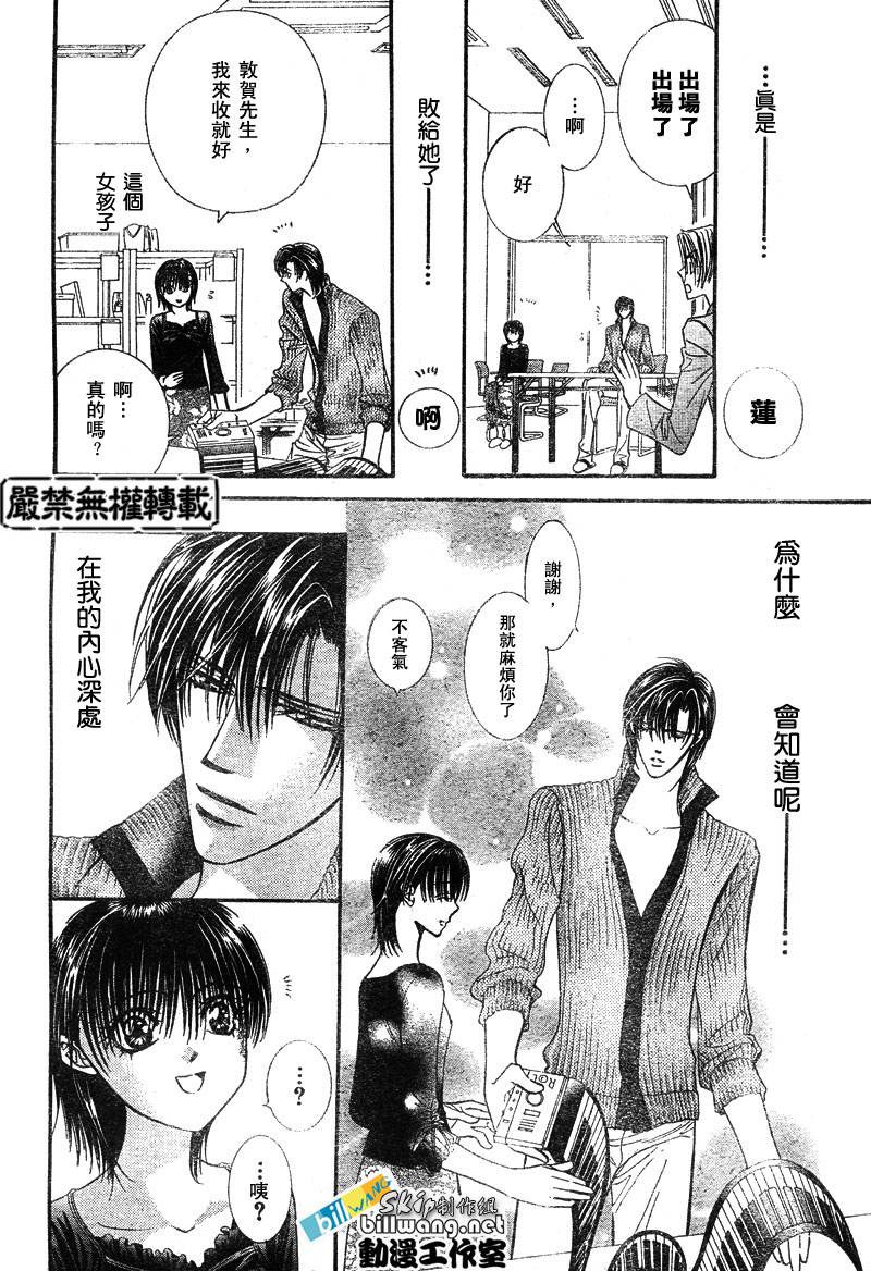 《Skip Beat 下一站巨星》漫画最新章节第82话免费下拉式在线观看章节第【25】张图片