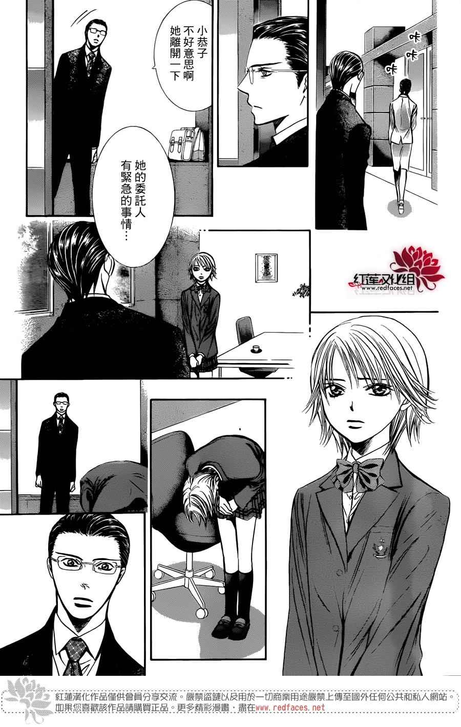 《Skip Beat 下一站巨星》漫画最新章节第232话免费下拉式在线观看章节第【18】张图片