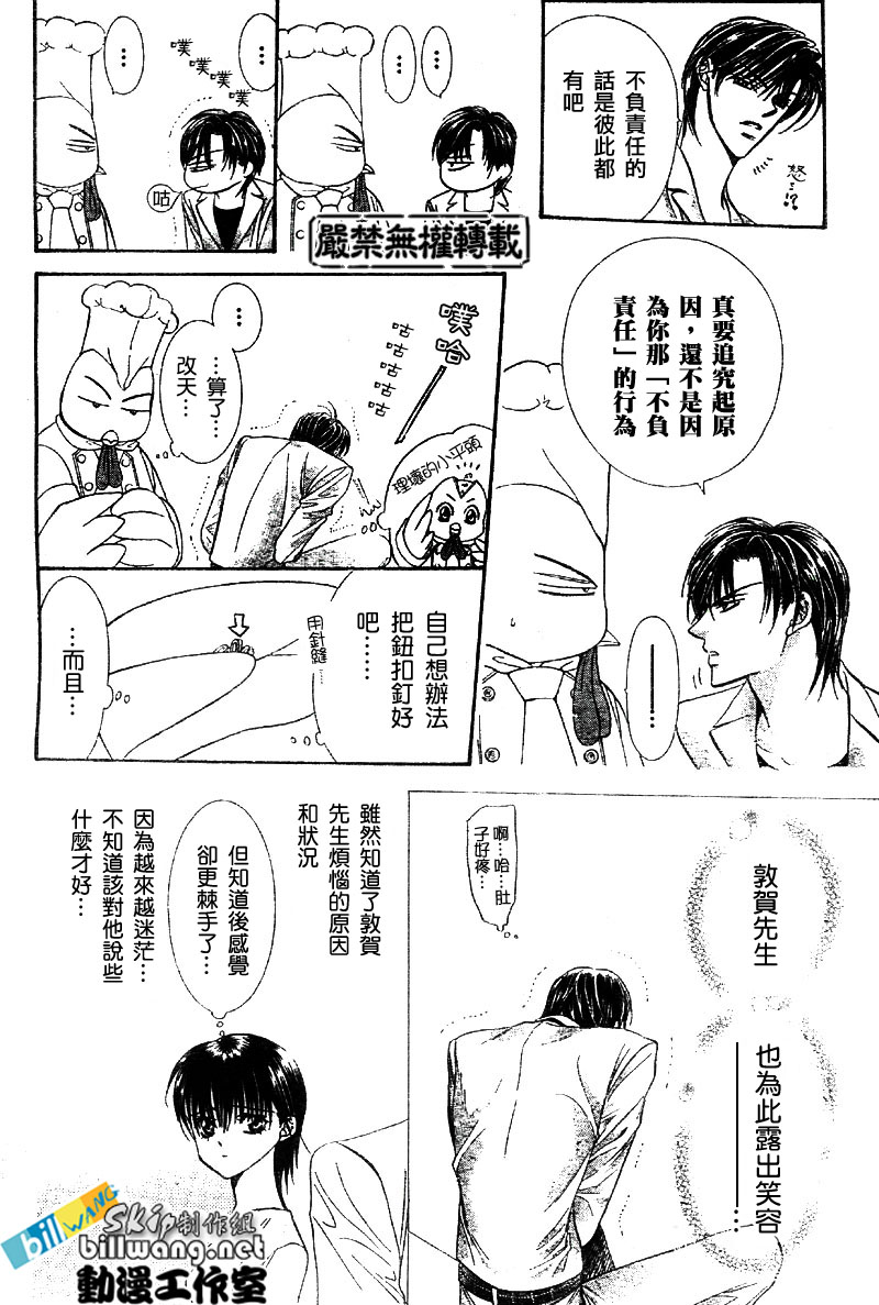 《Skip Beat 下一站巨星》漫画最新章节第64话免费下拉式在线观看章节第【24】张图片