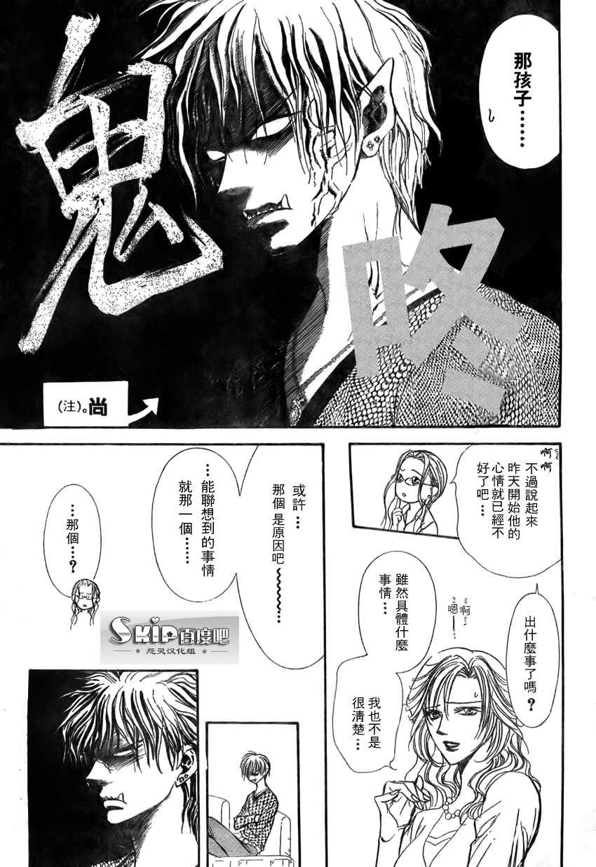 《Skip Beat 下一站巨星》漫画最新章节第140话免费下拉式在线观看章节第【25】张图片