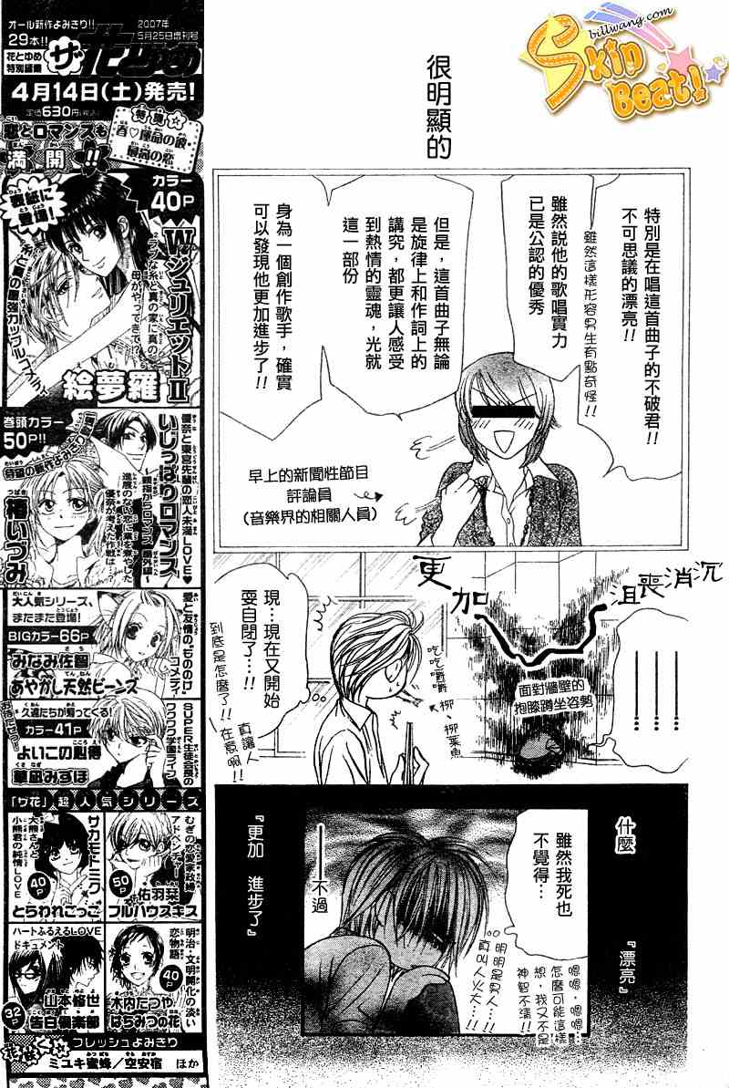 《Skip Beat 下一站巨星》漫画最新章节第104话免费下拉式在线观看章节第【9】张图片