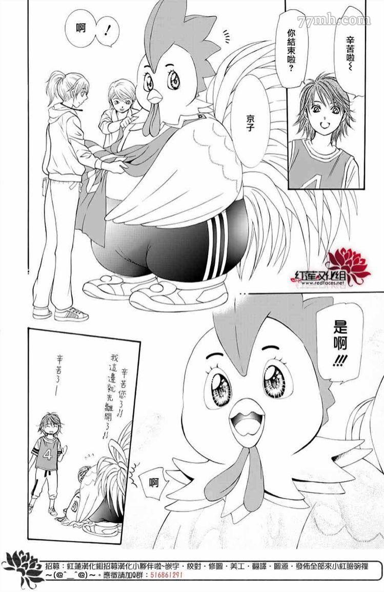 《Skip Beat 下一站巨星》漫画最新章节第274话 轰鸣的漩涡免费下拉式在线观看章节第【5】张图片