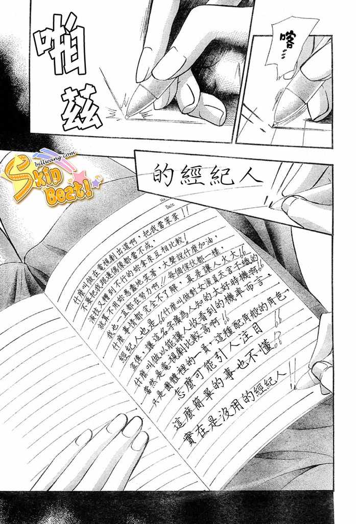 《Skip Beat 下一站巨星》漫画最新章节第124话免费下拉式在线观看章节第【15】张图片