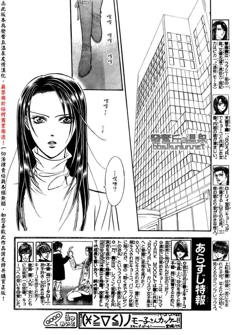 《Skip Beat 下一站巨星》漫画最新章节第151话免费下拉式在线观看章节第【2】张图片