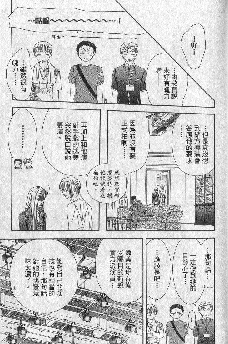 《Skip Beat 下一站巨星》漫画最新章节第13卷免费下拉式在线观看章节第【9】张图片