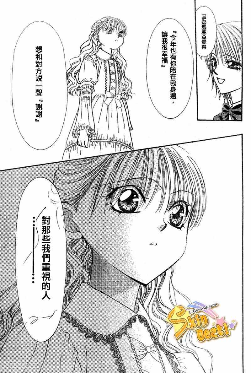 《Skip Beat 下一站巨星》漫画最新章节第115话免费下拉式在线观看章节第【22】张图片