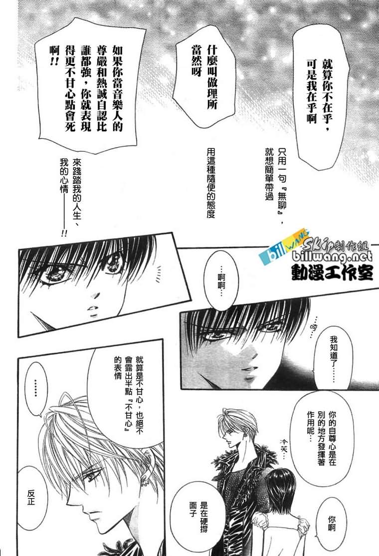 《Skip Beat 下一站巨星》漫画最新章节第81话免费下拉式在线观看章节第【6】张图片