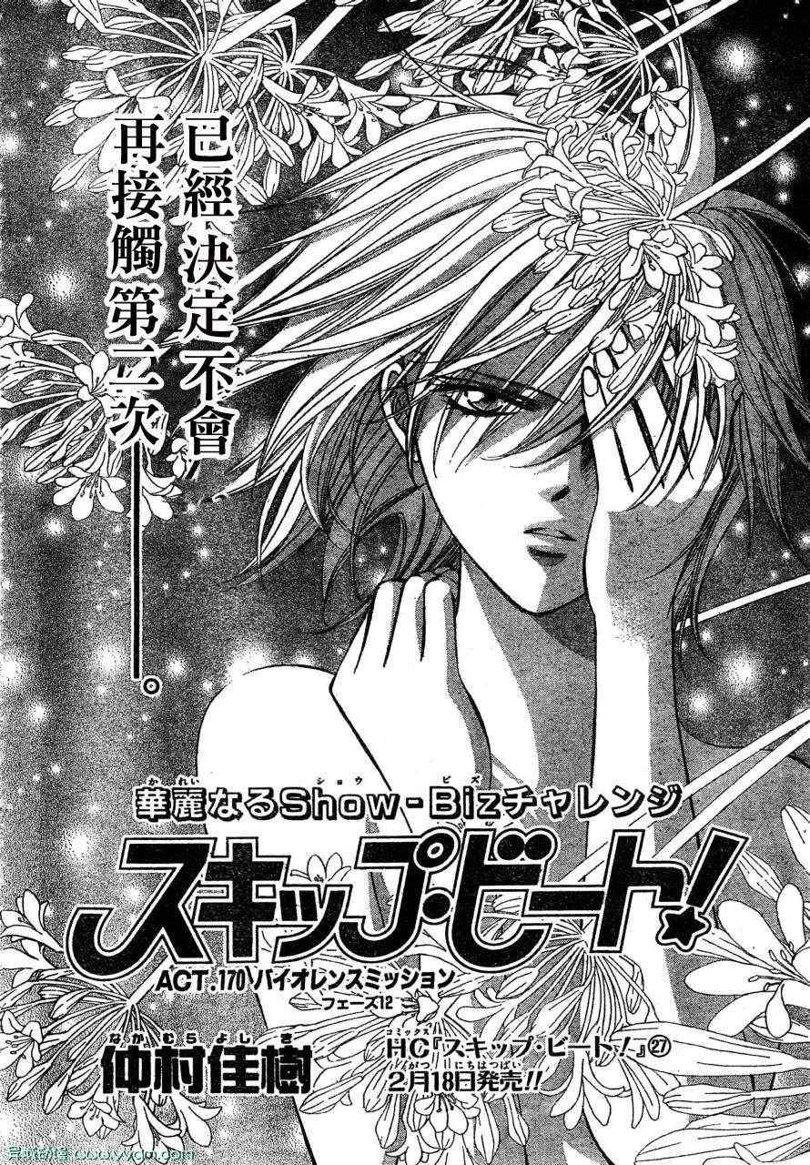 《Skip Beat 下一站巨星》漫画最新章节第170话免费下拉式在线观看章节第【2】张图片