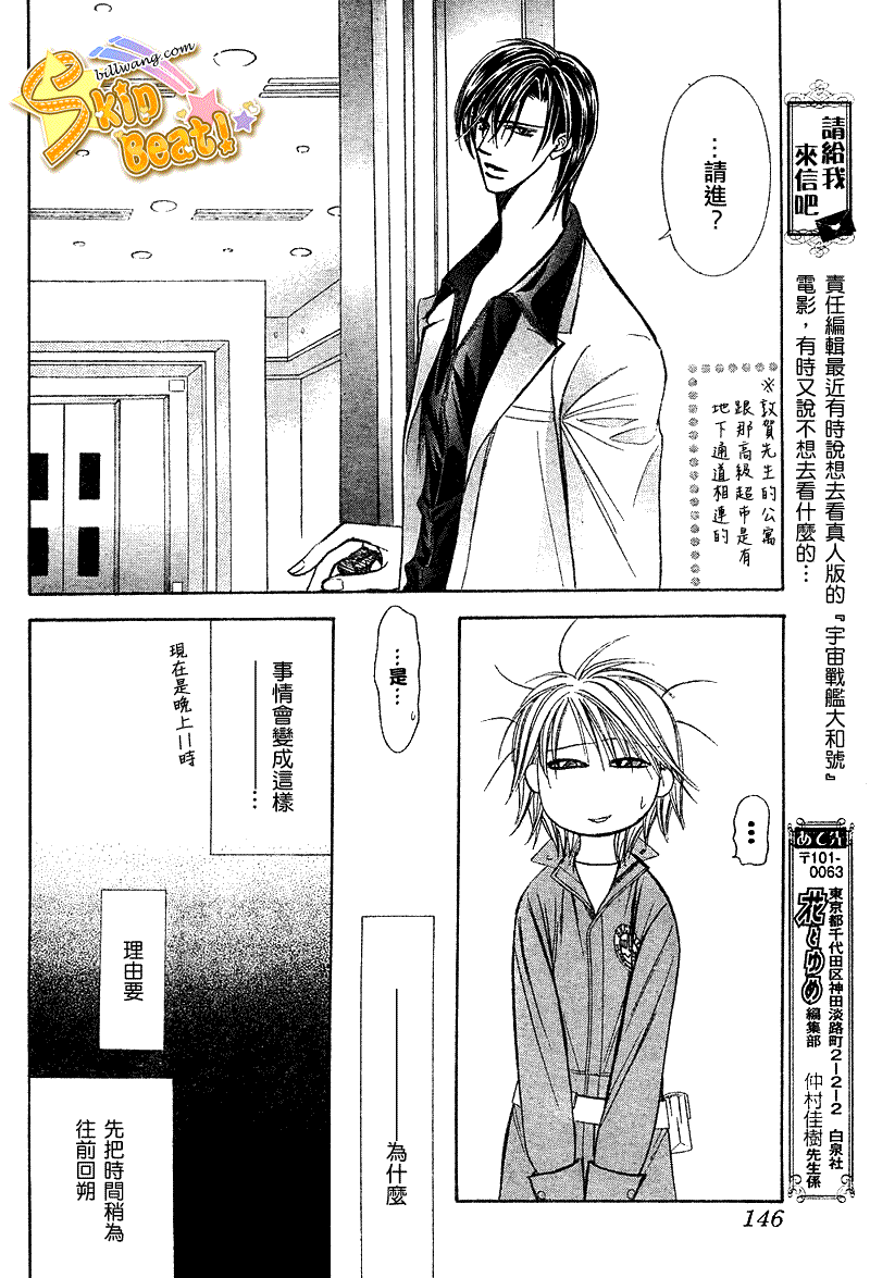 《Skip Beat 下一站巨星》漫画最新章节第168话免费下拉式在线观看章节第【6】张图片