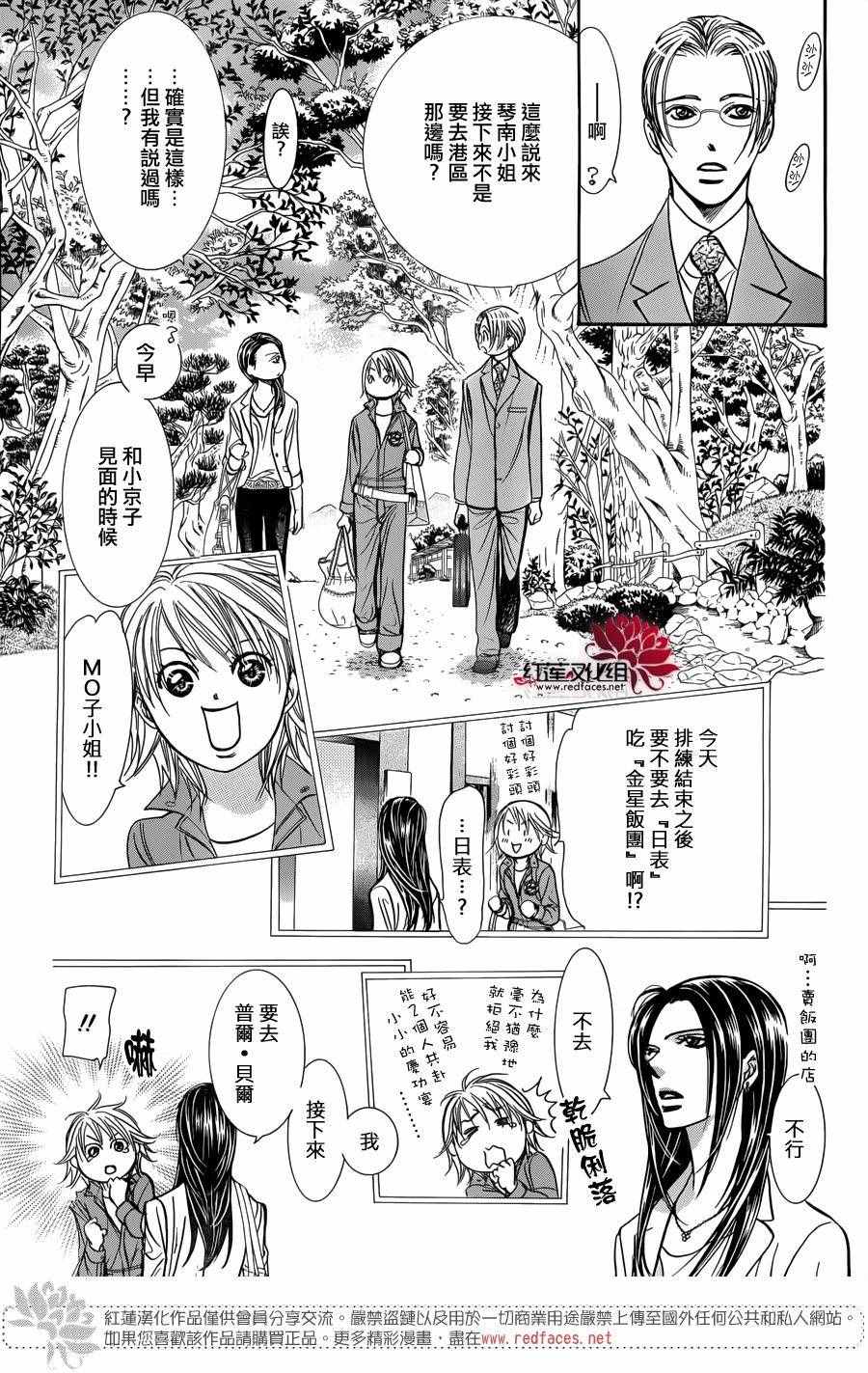 《Skip Beat 下一站巨星》漫画最新章节第241话免费下拉式在线观看章节第【7】张图片