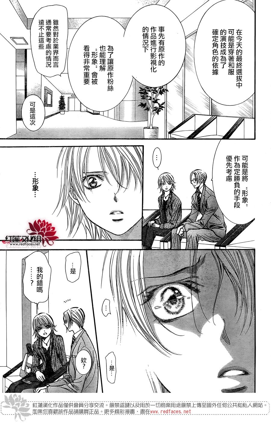 《Skip Beat 下一站巨星》漫画最新章节第256话免费下拉式在线观看章节第【11】张图片