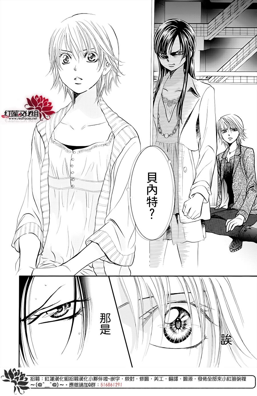 《Skip Beat 下一站巨星》漫画最新章节第272话 意料之外 当日免费下拉式在线观看章节第【8】张图片