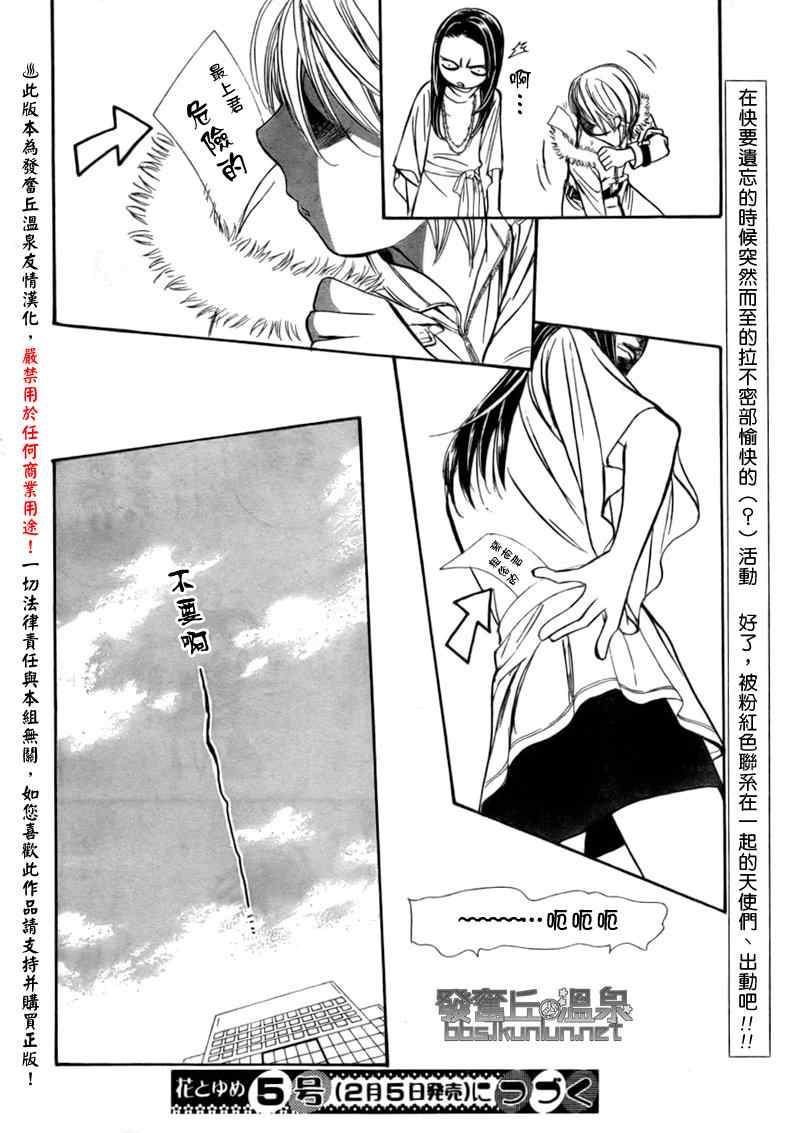 《Skip Beat 下一站巨星》漫画最新章节第151话免费下拉式在线观看章节第【30】张图片