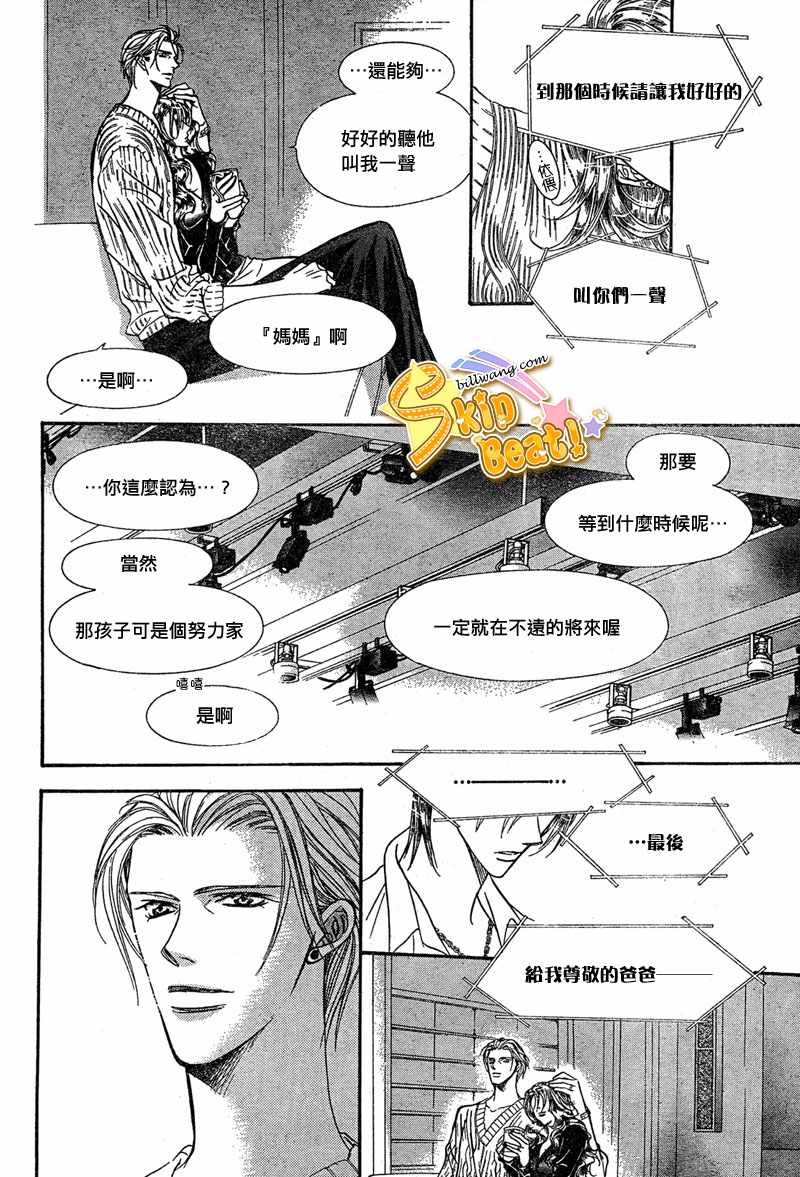 《Skip Beat 下一站巨星》漫画最新章节第114话免费下拉式在线观看章节第【5】张图片