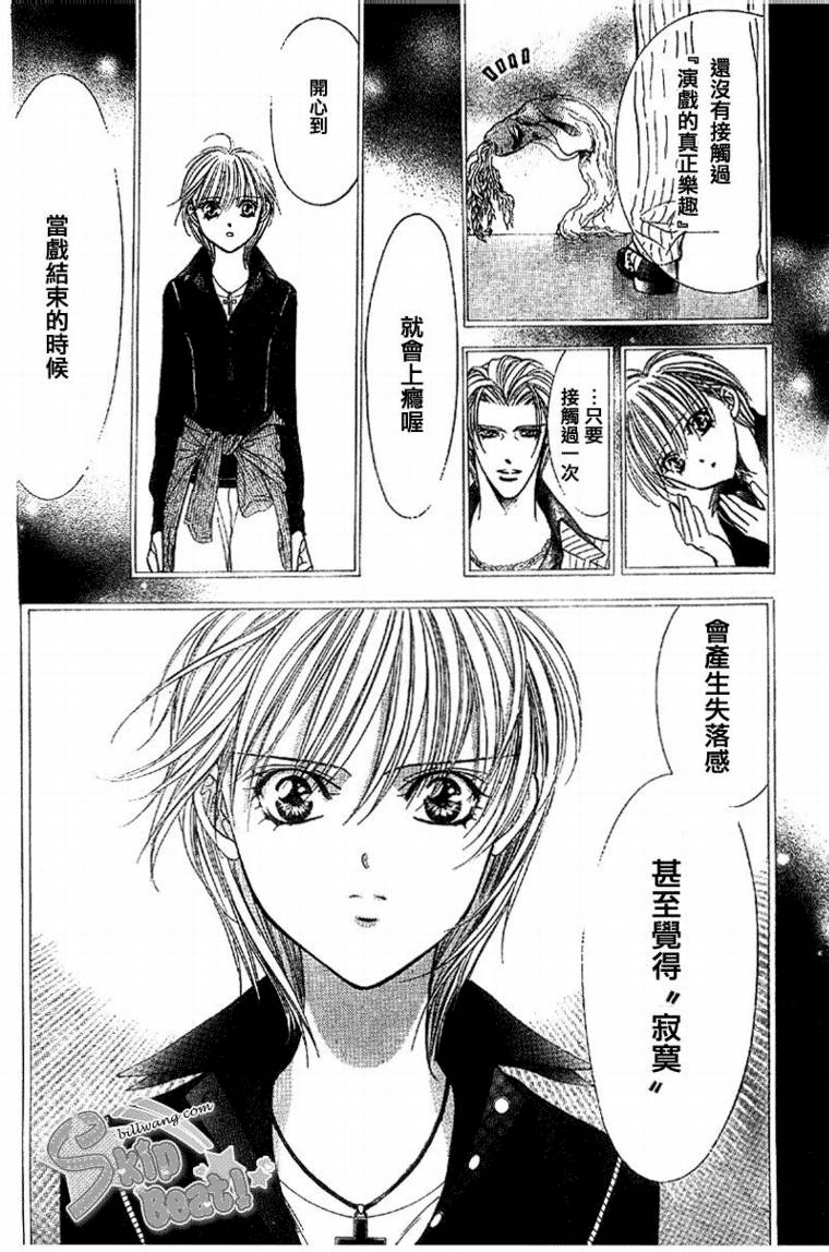 《Skip Beat 下一站巨星》漫画最新章节第109话免费下拉式在线观看章节第【18】张图片