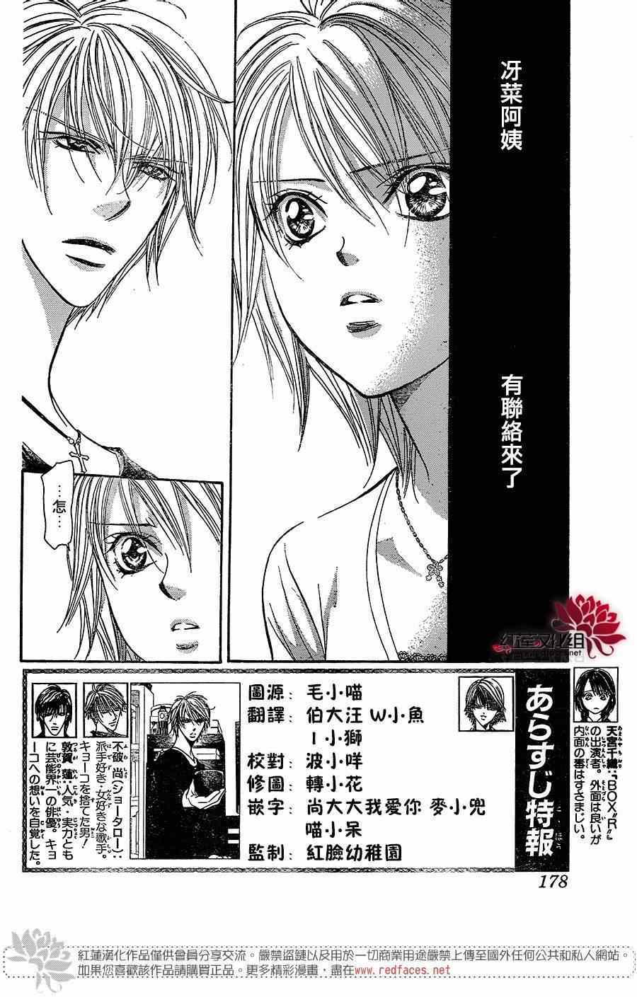 《Skip Beat 下一站巨星》漫画最新章节第217话免费下拉式在线观看章节第【2】张图片