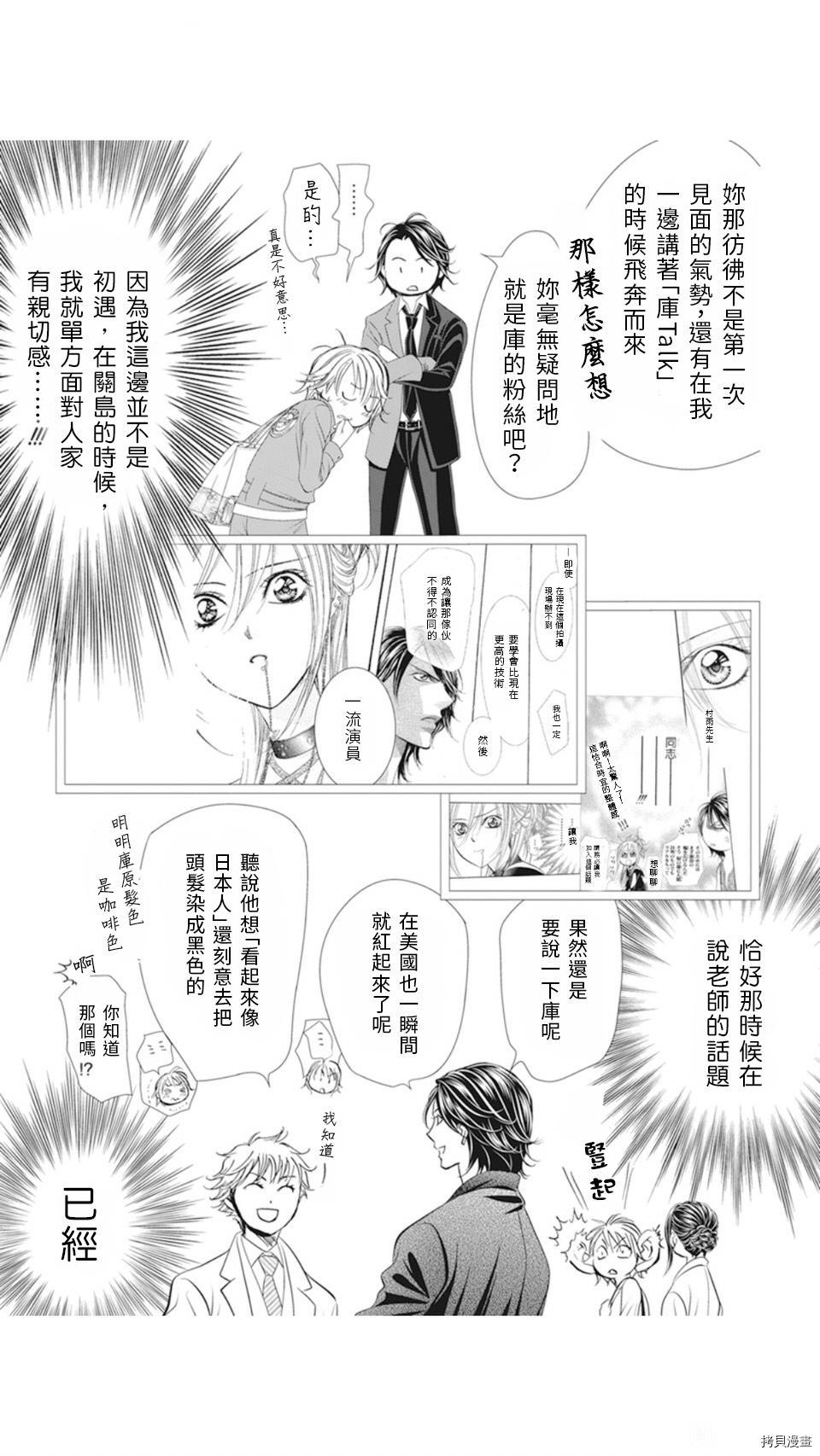 《Skip Beat 下一站巨星》漫画最新章节第306话免费下拉式在线观看章节第【9】张图片