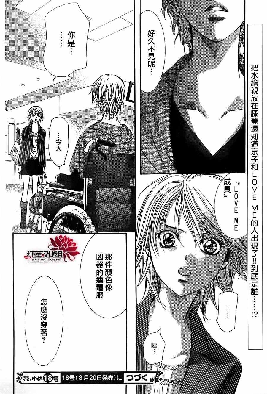 《Skip Beat 下一站巨星》漫画最新章节第238话免费下拉式在线观看章节第【30】张图片