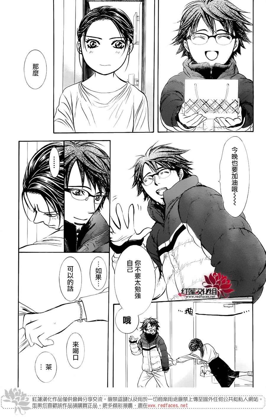 《Skip Beat 下一站巨星》漫画最新章节第230话免费下拉式在线观看章节第【15】张图片